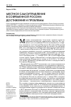 Научная статья на тему 'Местное самоуправление в современной России: достижения и проблемы'