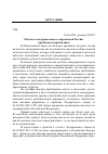 Научная статья на тему 'Местное самоуправление в современной России:проблемы и перспективы'