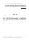 Научная статья на тему 'Местное социально-экономическое развитие: основные подходы и инструментарий'