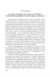 Научная статья на тему 'Местные архивы и местные памятники — в помощь познания русского языка XVIII века'
