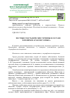 Научная статья на тему 'Местные географические термины в составе топонимов арабского языка'