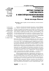 Научная статья на тему 'Местные сообщества и местная власть в неинституционализированном пространстве (случай пригородов Иркутска)'