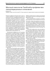 Научная статья на тему 'Местный гемостатик ТахоКомб в профилактике послеоперационных осложнений'