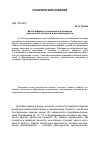 Научная статья на тему 'Место аффекта и интеллекта в развитии критичности личности в детском возрасте'