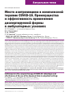 Научная статья на тему 'МЕСТО АЗИТРОМИЦИНА В КОМПЛЕКСНОЙ ТЕРАПИИ COVID-19. ПРЕИМУЩЕСТВА И ЭФФЕКТИВНОСТЬ ПРИМЕНЕНИЯ ДИСПЕРГИРУЕМОЙ ФОРМЫ В АМБУЛАТОРНЫХ УСЛОВИЯХ'