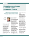 Научная статья на тему 'Место белорусского языка в лингвистическом ландшафте Европы'