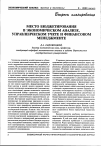 Научная статья на тему 'Место бюджетирования в экономическом анализе, управленческом учете и финансовом менеджменте'