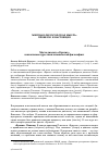 Научная статья на тему 'МЕСТО ДИАЛОГА «КРАТИЛ» В ШКОЛЬНОМ КУРСЕ НЕОПЛАТОНИЧЕСКОЙ ФИЛОСОФИИ'