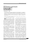 Научная статья на тему 'Место договора купли-продажи лесных насаждений в системе видов пользования лесом'