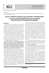 Научная статья на тему 'Место глибенкламида в диалектике современной сахароснижающей терапии с позиций безопасности и кардиопротекции'