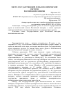Научная статья на тему 'Место Государственной думы в политической системе Российской империи'