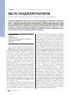Научная статья на тему 'Место хондропротекторов в терапии остеоартроза позвоночных суставов'