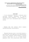 Научная статья на тему 'Место и роль акционерного финансирования в финансовой стратегии корпорации'