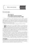 Научная статья на тему 'МЕСТО И РОЛЬ ФИЛОСОФИИ ИСЛАМСКОГО РЕГИОНА В ЭВОЛЮЦИИ ЕВРОПЕЙСКОЙ ФИЛОСОФИИ'