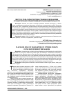 Научная статья на тему 'Место и роль гарантий прав граждан в механизме осуществления правоприменительной деятельности'