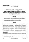 Научная статья на тему 'МЕСТО И РОЛЬ ГОСУДАРСТВА В ФОРМИРОВАНИИ И ПРОДВИЖЕНИИ ПОЛОЖИТЕЛЬНОГО ИНВЕСТИЦИОННОГО ИМИДЖА СТРАНЫ'