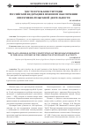 Научная статья на тему 'Место и роль Конституции Российской Федерации в правовом обеспечении оперативно-розыскной деятельности'