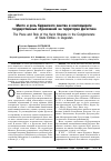 Научная статья на тему 'Место и роль Кюринского ханства в конгломерате государственных образований на территории Дагестана'