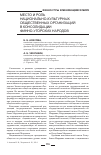Научная статья на тему 'Место и роль национально-культурных общественных организаций в консолидации финно-угорских народов'