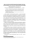 Научная статья на тему 'Место и роль норм международного права в правовой системе Российской Федерации'