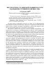 Научная статья на тему 'Место и роль Саудовской Аравии и Катара в ближневосточной политике США'