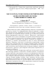 Научная статья на тему 'Место и роль техносферы в формировании аксиологической системы современного общества'