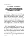 Научная статья на тему 'МЕСТО ИНТЕЛЛИГЕНЦИИ В РЕАЛИЗАЦИИ НАЦИОНАЛЬНОЙ ПОЛИТИКИ СОВЕТСКОЙ ВЛАСТИ В БССР (1950-1980 ГГ.)'