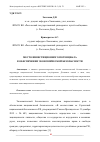 Научная статья на тему 'МЕСТО ИНВЕСТИЦИОННОГО ПОТЕНЦИАЛА В ОБЕСПЕЧЕНИИ ЭКОНОМИЧЕСКОЙ БЕЗОПАСНОСТИ'