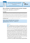 Научная статья на тему 'МЕСТО КИТАЯ НА МИРОВОМ РЫНКЕ УМНЫХ ГОРОДОВ'