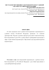 Научная статья на тему 'Место конституционного нормоконтроля в судебной системе Российской Федерации'