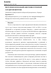 Научная статья на тему 'МЕСТО МОНОЛАТЕРАЛЬНОЙ АНЕСТЕЗИИ В УРГЕНТНОЙ СОСУДИСТОЙ ХИРУРГИИ'