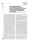 Научная статья на тему 'Место освобождения от уголовного наказания в связи с изменением обстановки в системе мер освобождения от уголовной ответственности и наказания'