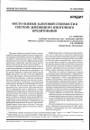 Научная статья на тему 'Место оценки залоговой стоимости в системе жилищного ипотечного кредитования'