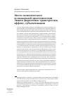 Научная статья на тему 'Место политического в социальной эпистемологии Эмиля Дюркгейма: трансгрессия, аффект, субъективация'