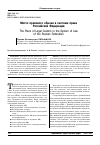 Научная статья на тему 'Место правового обычая в системе права Российской Федерации'