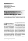 Научная статья на тему 'Место принципов разумности и добросовестности в системе принципов гражданского права'