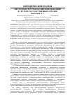 Научная статья на тему 'Место прокуратуры Российской Федерации в системе государственных органов'