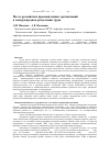 Научная статья на тему 'Место российских промышленных организаций в международном разделении труда'