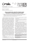 Научная статья на тему 'Место синбиотиков в терапии и профилактике антибиотик-ассоциированной диареи у детей'
