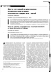 Научная статья на тему 'Место системной энзимотерапии в комплексном лечении атопического дерматита у детей'