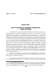 Научная статья на тему 'МЕСТО СОЦИАЛЬНОГО ПЕРЕВОДА СРЕДИ ДРУГИХ ВИДОВ ПЕРЕВОДА'