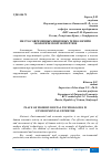 Научная статья на тему 'МЕСТО СОВРЕМЕННЫХ ЦИФРОВЫХ ТЕХНОЛОГИЙ В ЭКОЛОГИЧЕСКОЙ ЭКСПЕРТИЗЕ'