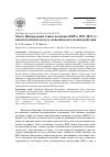 Научная статья на тему 'Место Центральной Азии в политике КНР в 1992-2019 гг. : анализ политического и экономического взаимодействия'