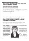 Научная статья на тему 'Место управленческих компетенций в системе компетентностно-ориентированного подхода в российском образовании'