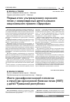 Научная статья на тему 'Место уронефрологической патологии в структуре хронической болезни почек (ХБП) у детей Чувашской Республики'