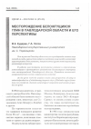 Научная статья на тему 'Месторождение беложгущихся глин в павлодарской области и его перспективы'