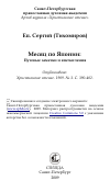 Научная статья на тему 'Месяц по Японии: Путевые заметки и впечатления'