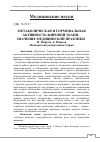 Научная статья на тему 'Метаболическая и гормональная активность жировой ткани - значение медицинской практики'