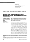 Научная статья на тему 'Метаболическая коррекция экспериментального аллоксанового диабета средствами антиоксидантной направленности'