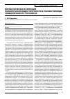 Научная статья на тему 'Метаболическая коррекция полиорганной недостаточности в раннем периоде травматического токсикоза'